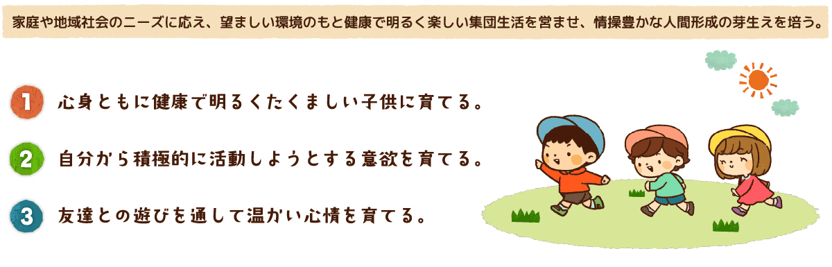 保育方針